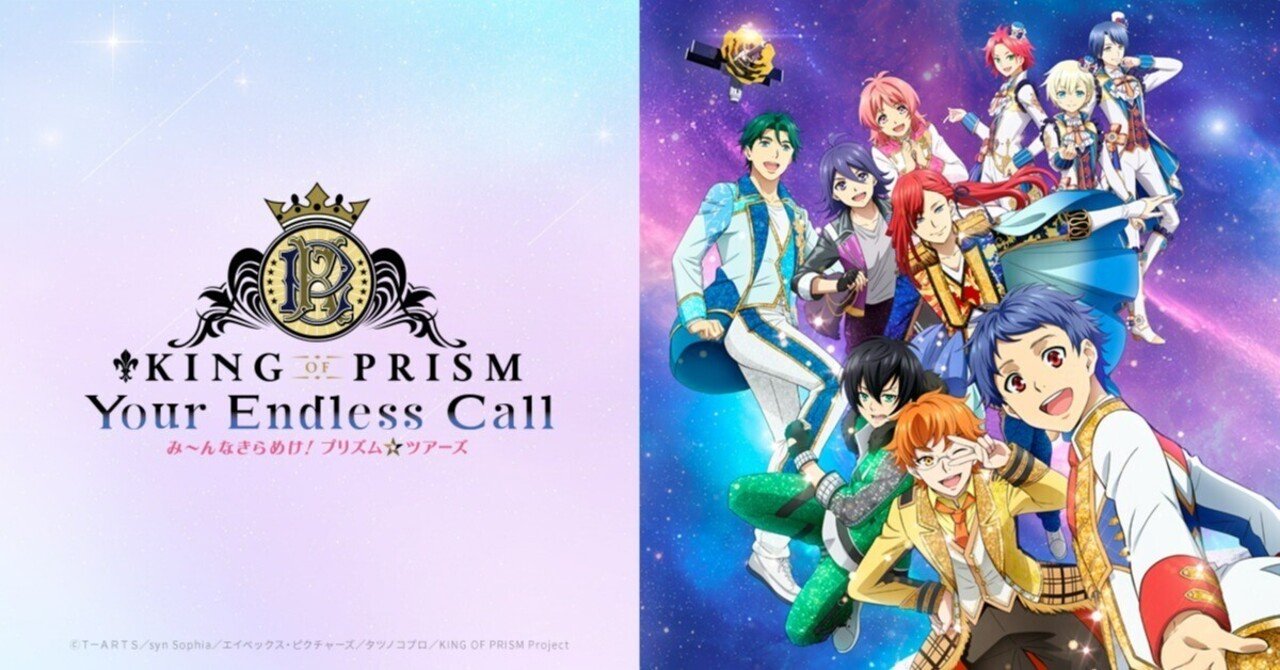 KING OF PRISM　キンプリ　キンツア　韓国　神無月アヰグッズ纏め売り KING OF PRISM キンプリ キンツア 韓国 神無月アヰグッズ纏め売り KING