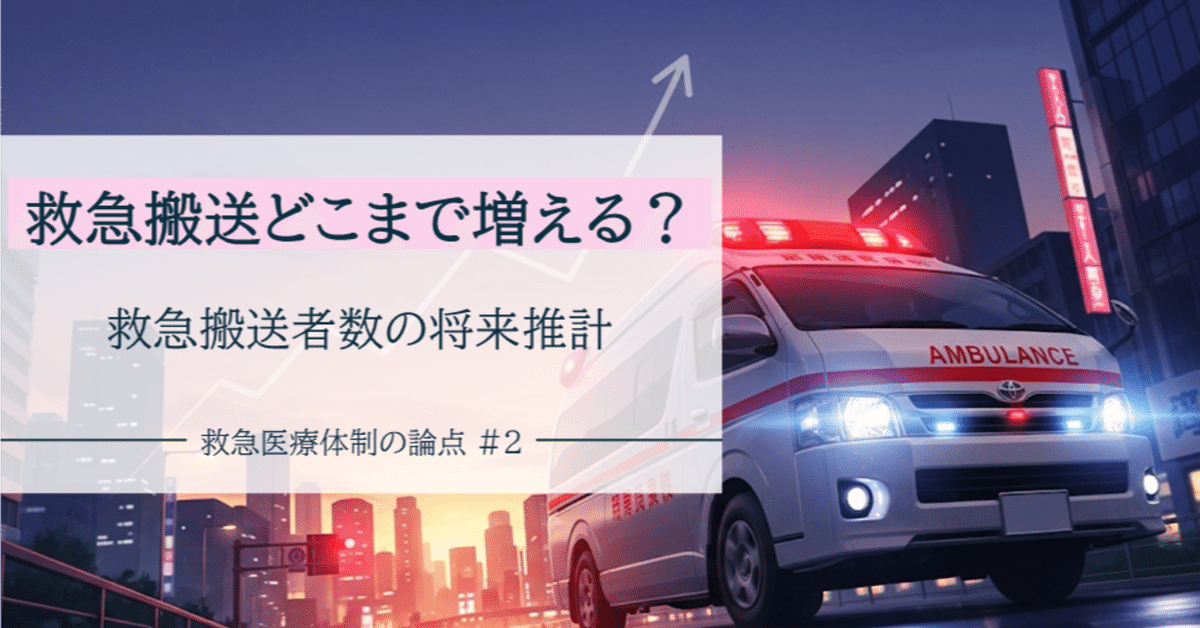 2019 駿台 既卒生 パワーアップ医系物理 前期後期分(全23回) 救急搬送どこまで増える？～救急搬送者数の将来推計～「救急医療