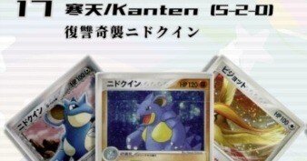 ADV-PCG】W虹杯で使ったニドクインのデッキレシピと概要【RS-PK