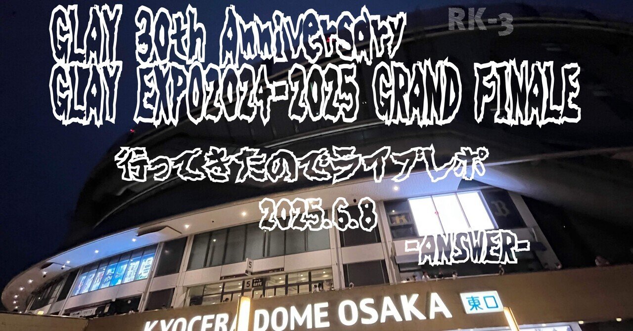 【早い者勝ち】会場限定　GLAY EXPO 東京ドーム ガーランド　2Days 早い者勝ち】会場限定 GLAY EXPO 東京ドーム ガーランド 2Days