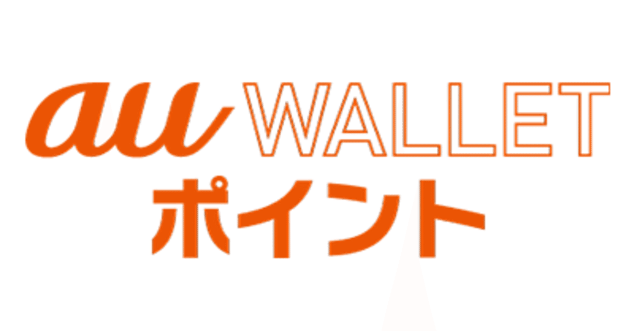 ゆるーくポイントサイト攻略～au WALLETポイントプログラム編～｜虹倉きり＠note朗読