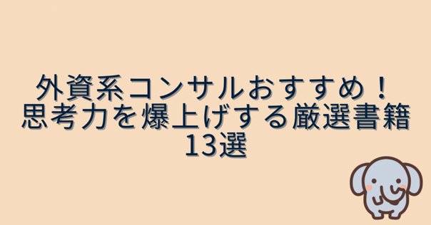 【名著多数】ビジネス書50冊セット　起業　自分を変えたい 12000冊のビジネス書を読んで試した経営コンサルが 名著100冊