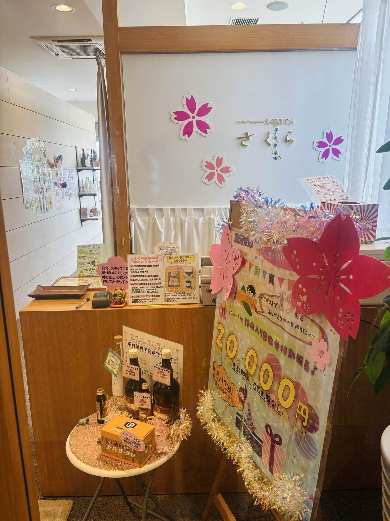 おがくず酵素浴さくら チケット8回分