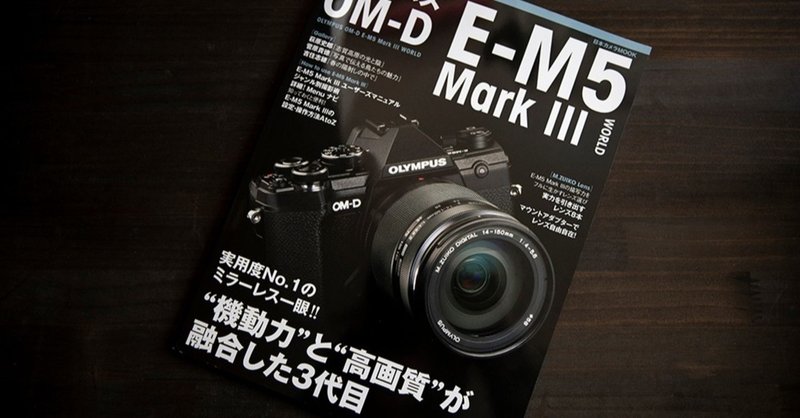 日本カメラ社MOOKに寄稿しました