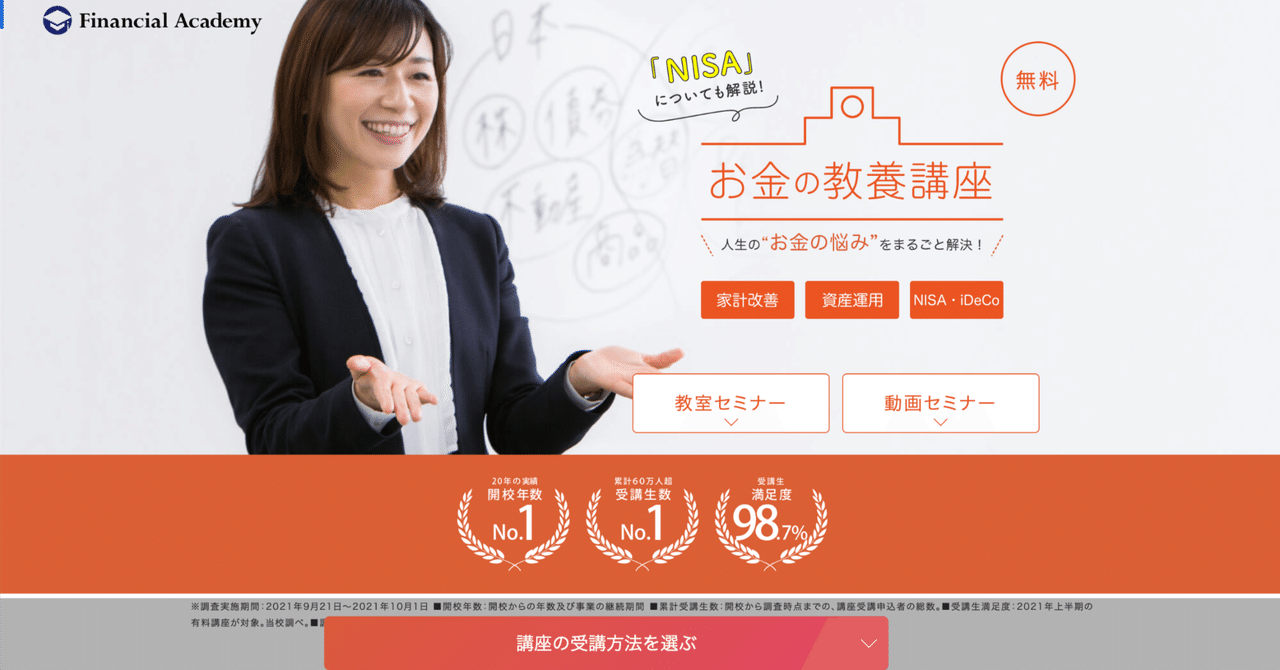 ファイナンシャルアカデミー　株式投資　教材 知識ゼロでも大丈夫! 基礎から応用までを体系的に学べる! 株式