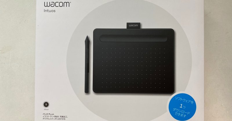 はじめてのペンタブ 届きました りあこ Note