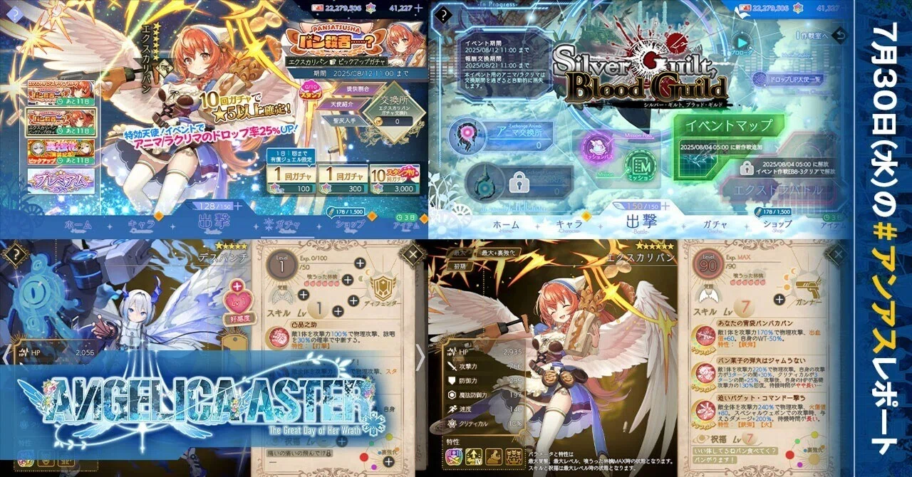 第190回】無事にメンテ終了しました！三人の新天使登場＆「Silver