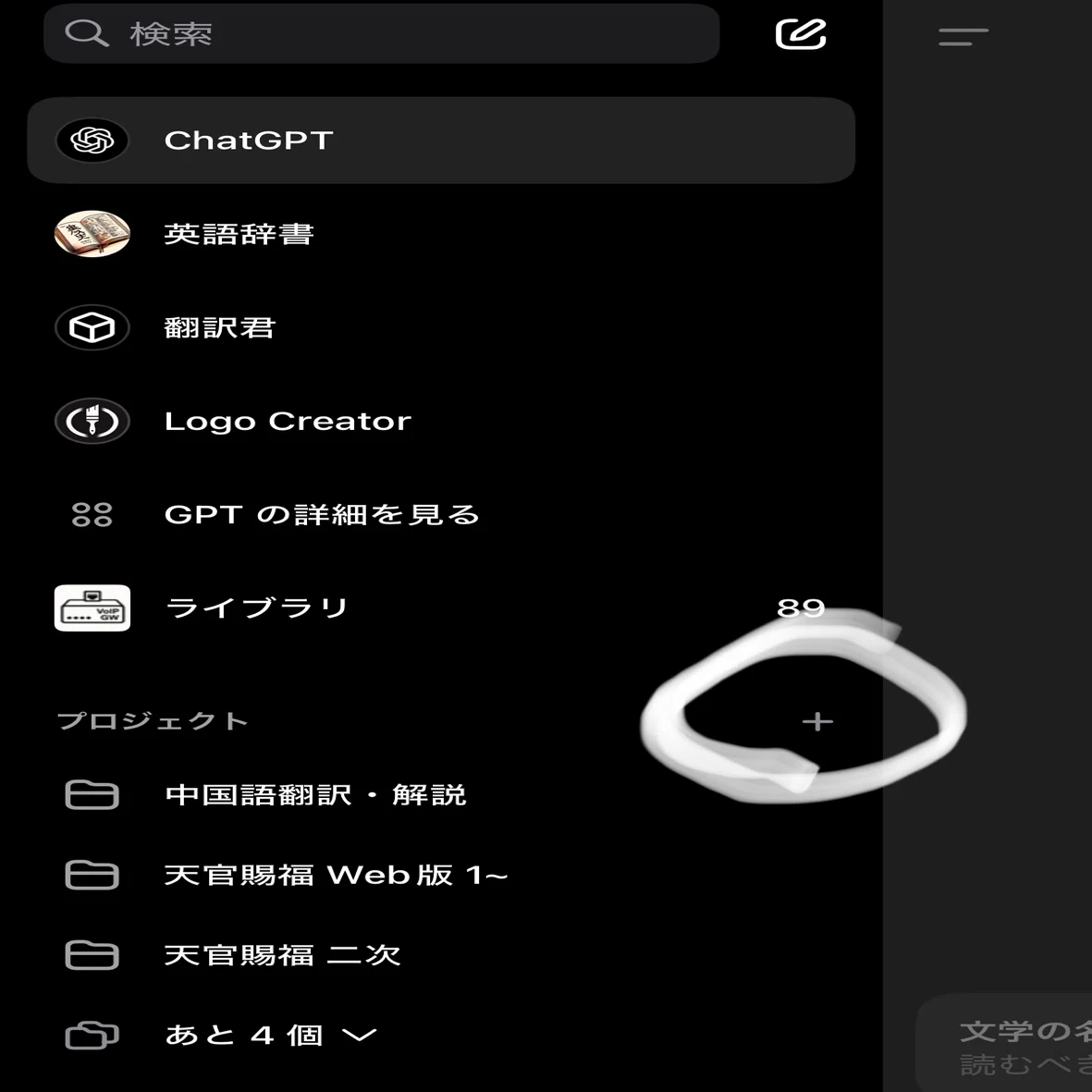 ChatGPTを使って手軽に魔翻訳（iOS向け）｜りんこ