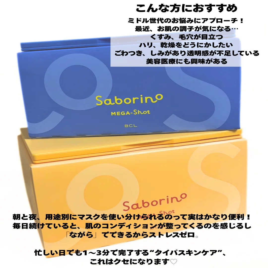 サボリーノ メガショットシートマスクレビュー🩷｜yui_nomy
