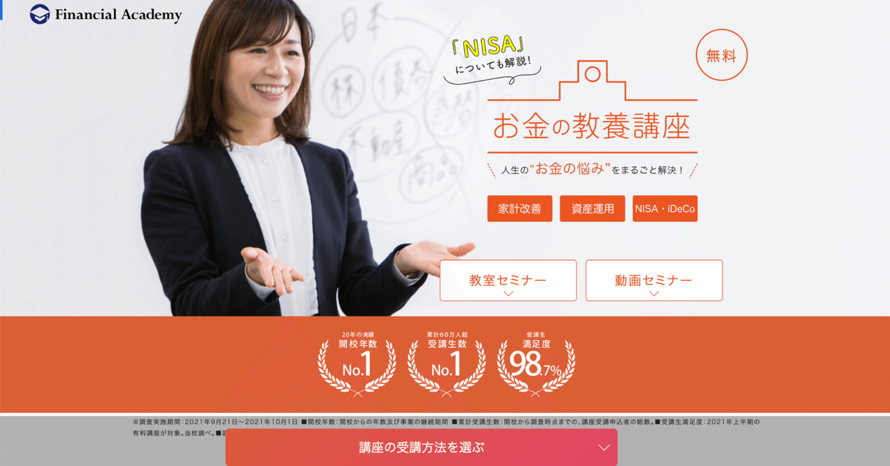 ファイナンシャルアカデミー　投資信託スクール 投資信託スクール・投資信託セミナー｜投資信託・お金の教養が