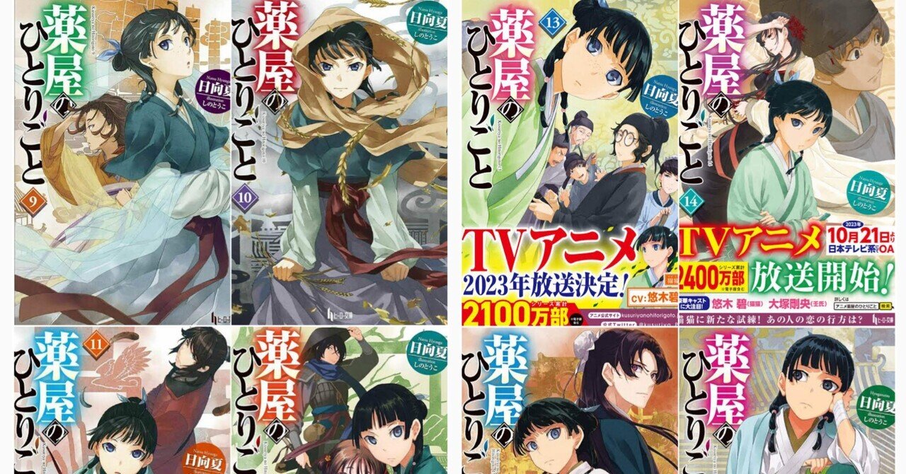 薬屋のひとりごと 1-16 抜けあり 6月読了本④日向夏『薬屋のひとりごと』1〜16巻｜りんご