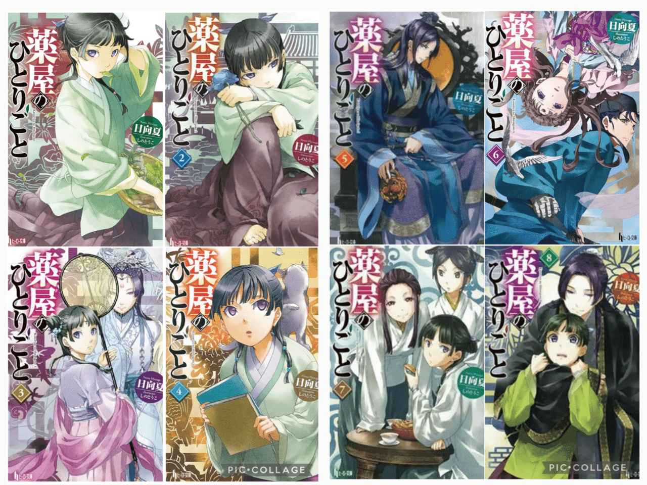 6月読了本④日向夏『薬屋のひとりごと』1〜16巻｜りんご