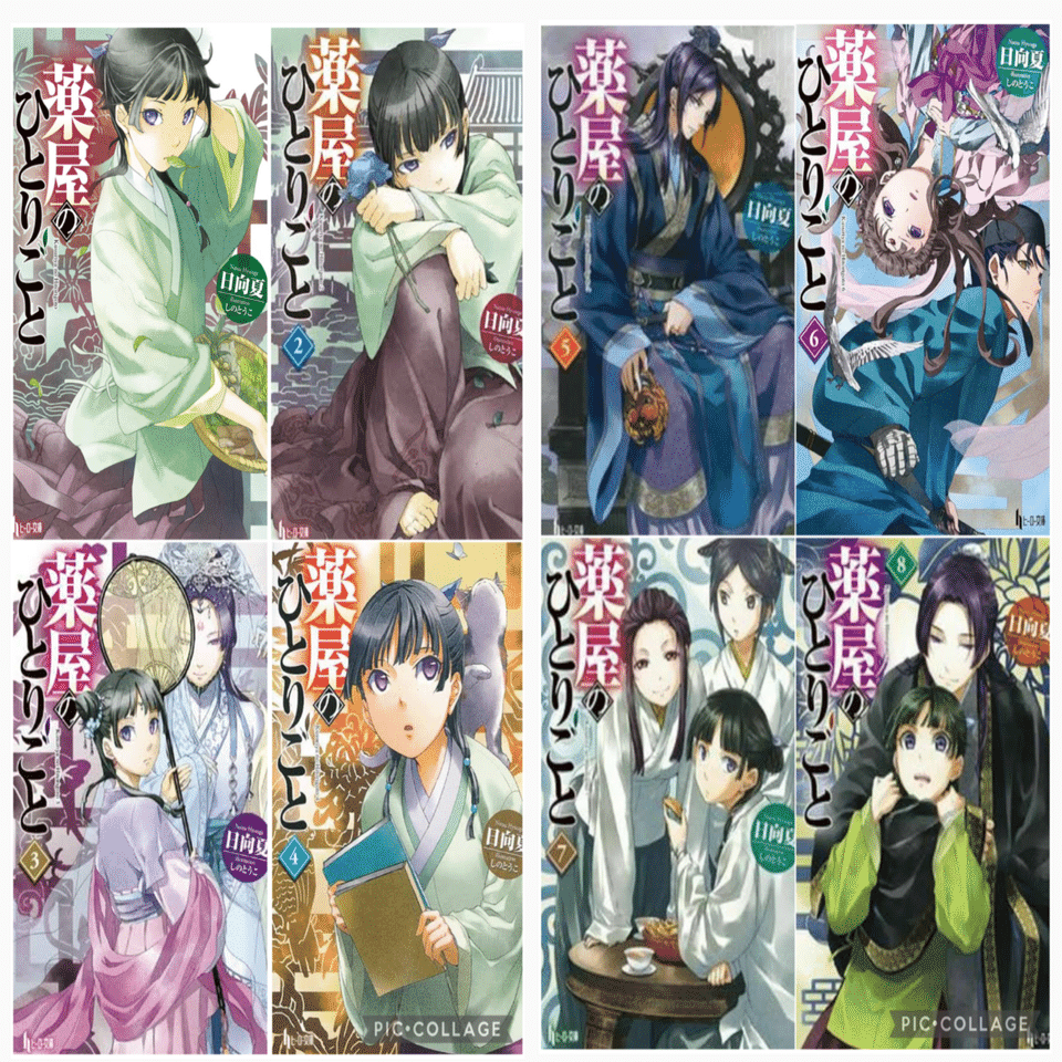 6月読了本④日向夏『薬屋のひとりごと』1〜16巻｜りんご