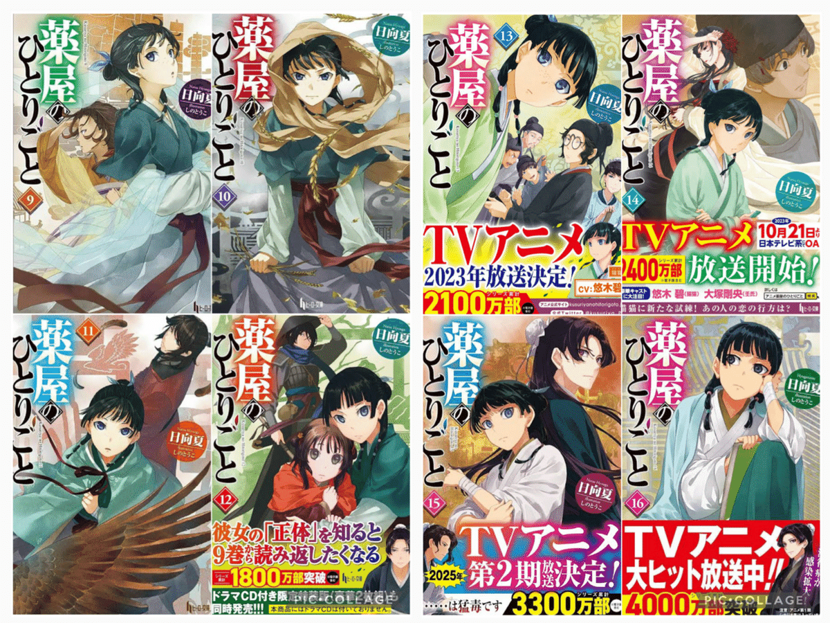 6月読了本④日向夏『薬屋のひとりごと』1〜16巻｜りんご