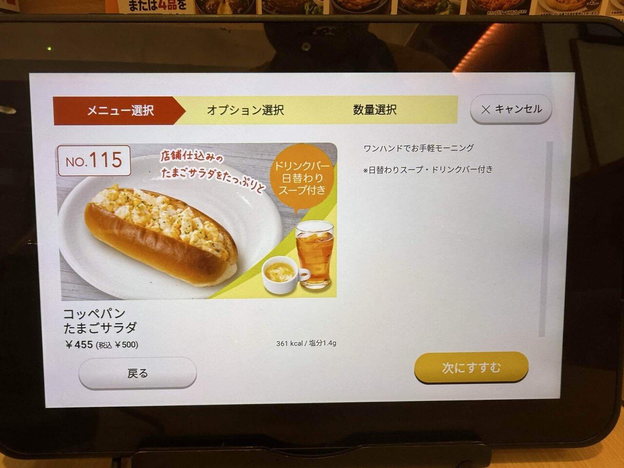 深夜の完食図鑑・368食目 「コッペパン たまごサラダ」｜山川