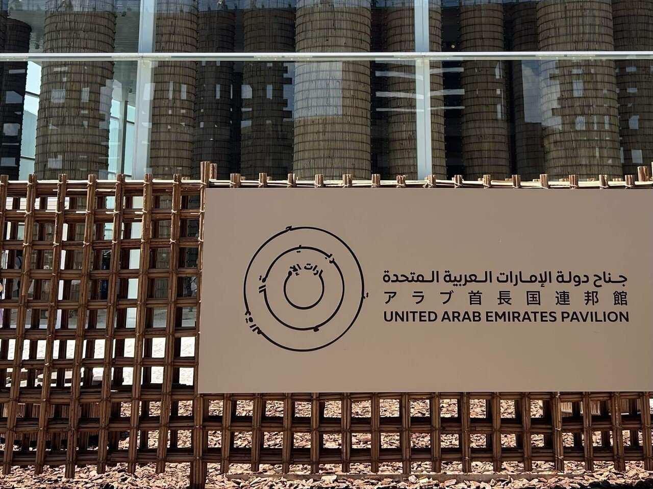 万博 アラブ首長国連邦 UAEパビリオン、2025年大阪・関西万博で世界に向けて開幕