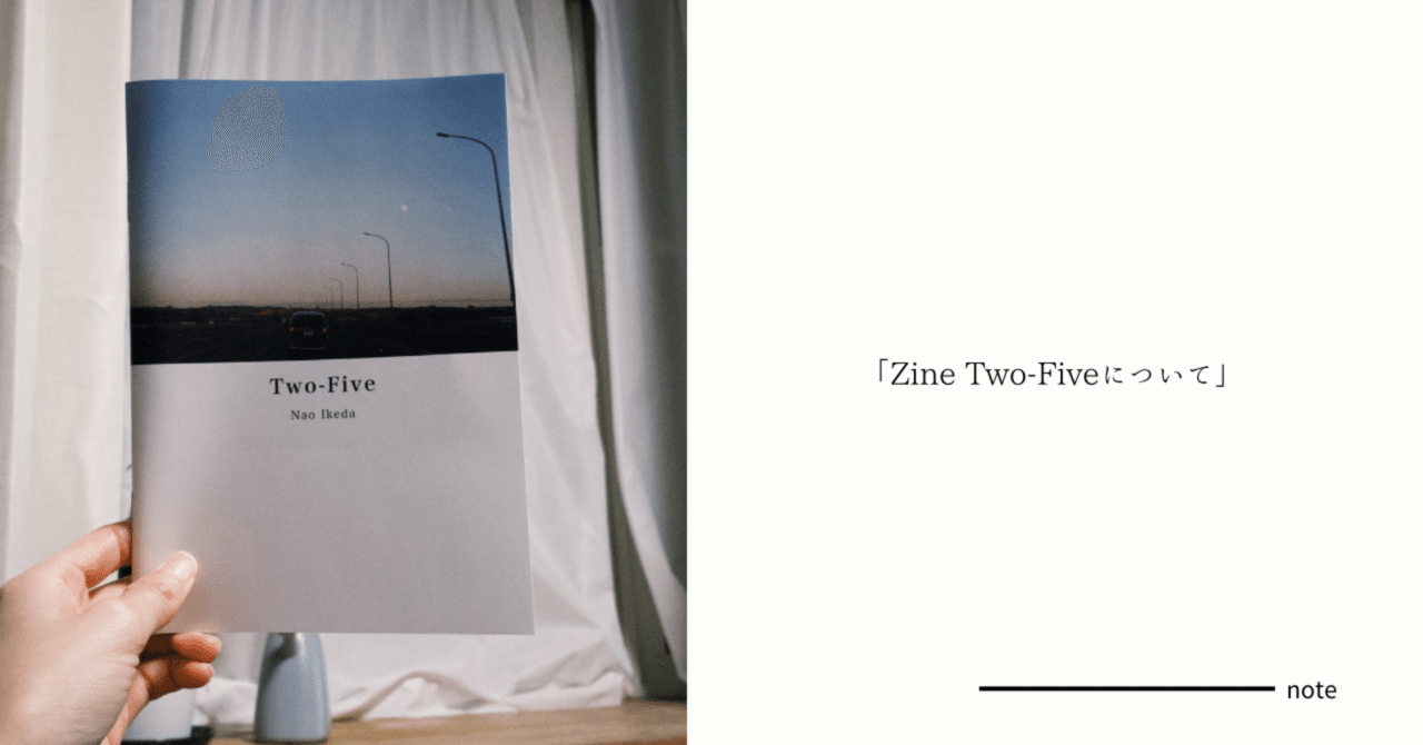 Zine Two-Fiveについて｜いけだなお
