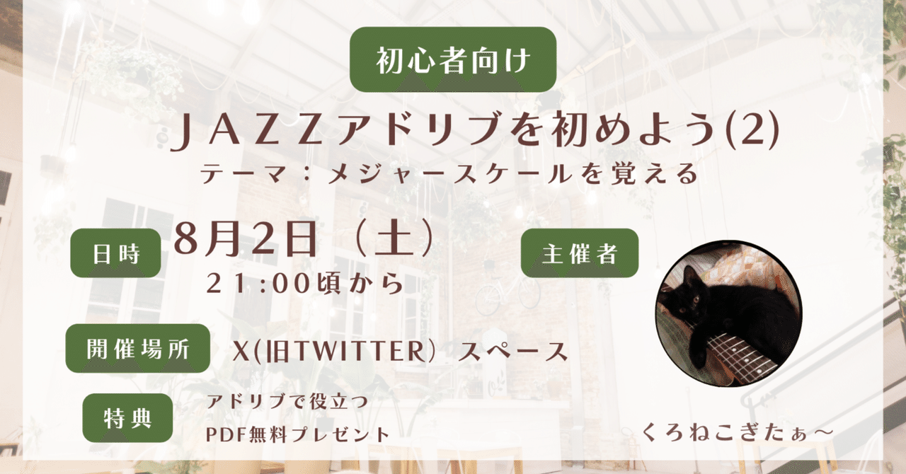 Traveller　ダイヤトニック　ダイアトニック　フルート ジャズを弾く上でも大事な、ダイアトニックコードについて説明し