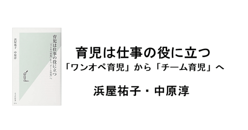 育児は仕事の役に立つ ワンオペ育児 から チーム育児 へ よし 元 海外駐在3ヵ国8年 note
