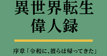 明治時代の人物情報誌『人事興信録』をデータベース化！ 【4