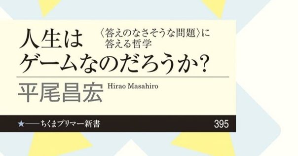 キリギリスの哲学 ゲームプレイと理想の人生 キリギリスの哲学 - 株式会社ナカニシヤ出版