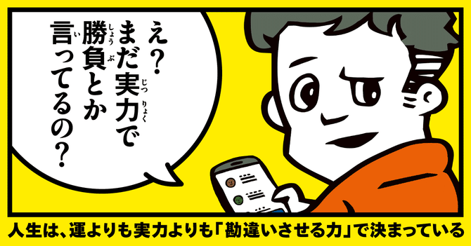 錯覚資産で人生成功のループを作ろう 和田 英也 Note 錯覚資産で人生成功のループを作ろう 和田 英也 Note