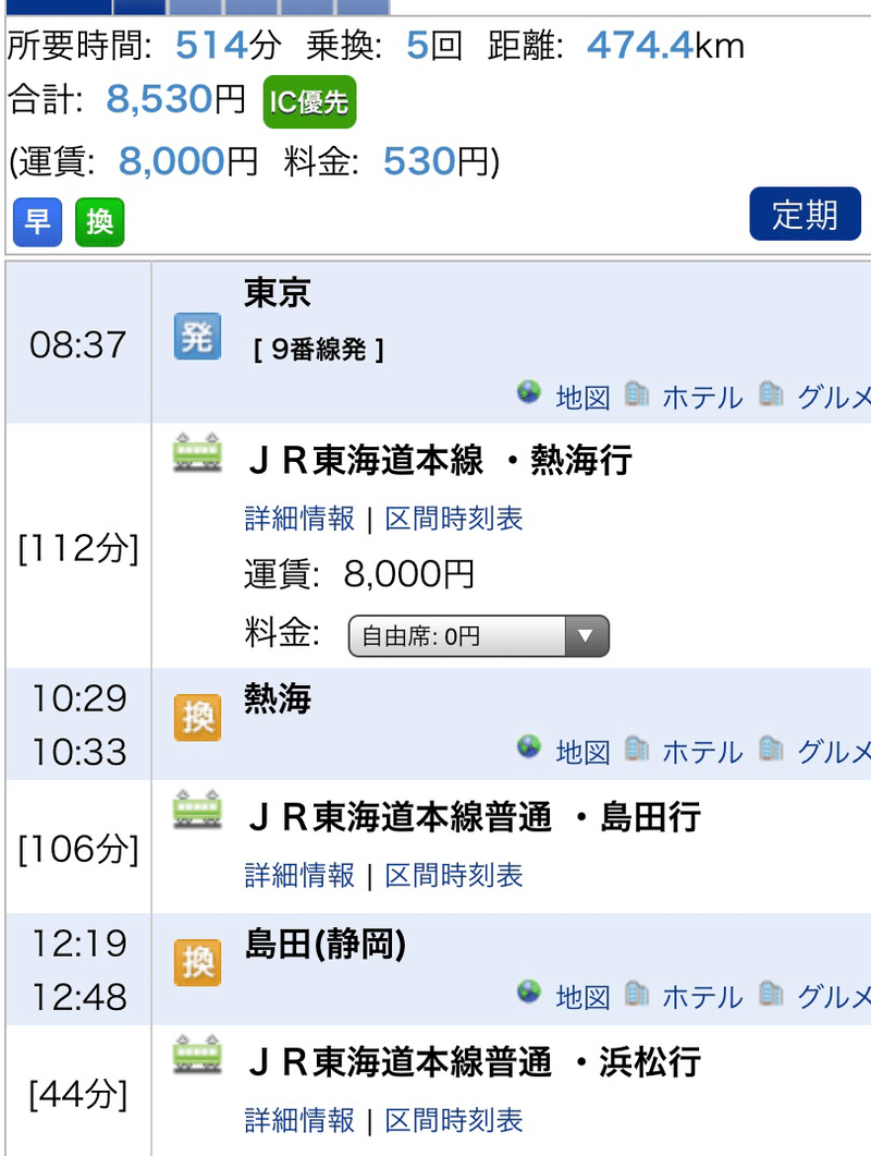 おっトラ旅日記 三重 京都 青春18切符で大遠征 篇 本 旅 断 走 筋 Moai Note毎日更新 Note
