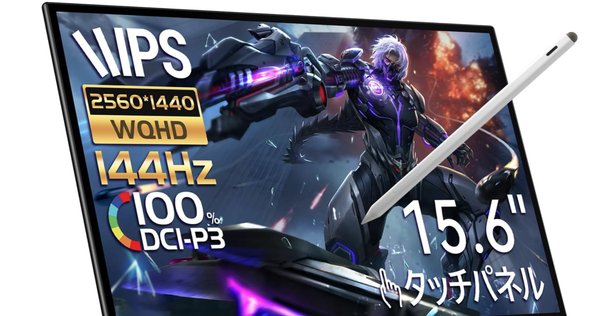 ガシェットレビュー)モバイルディスプレイEX-LDC161DBM(IO-DATA)｜神田佳積