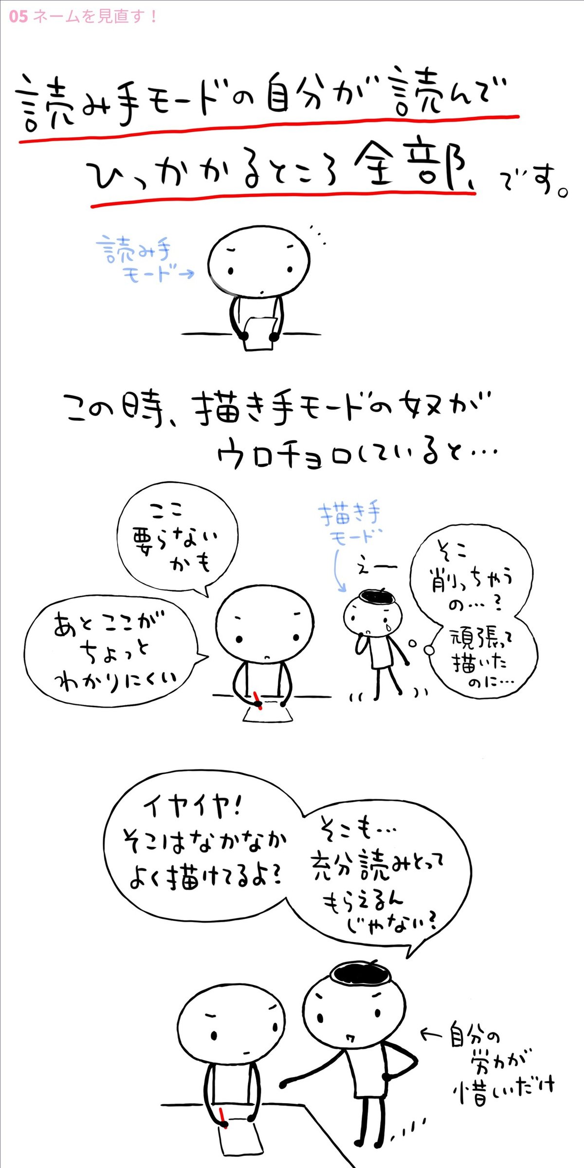 読まれるコミックエッセイの描き方［１］_124