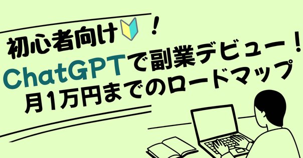 まずは月1万円から。Webライティングってどんな副業？｜気づけば