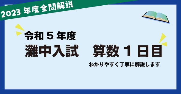 はやまびと　専用　灘中　中学受験　国語 1日目対策資料　4セット 灘中の国語20年 2024年度受験用 (難関中学シリーズ 1916) | 英俊