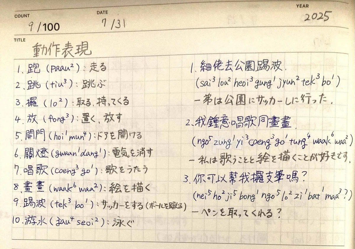 【語学】#100日後に5歳児広東語・Day9｜なかはらしの