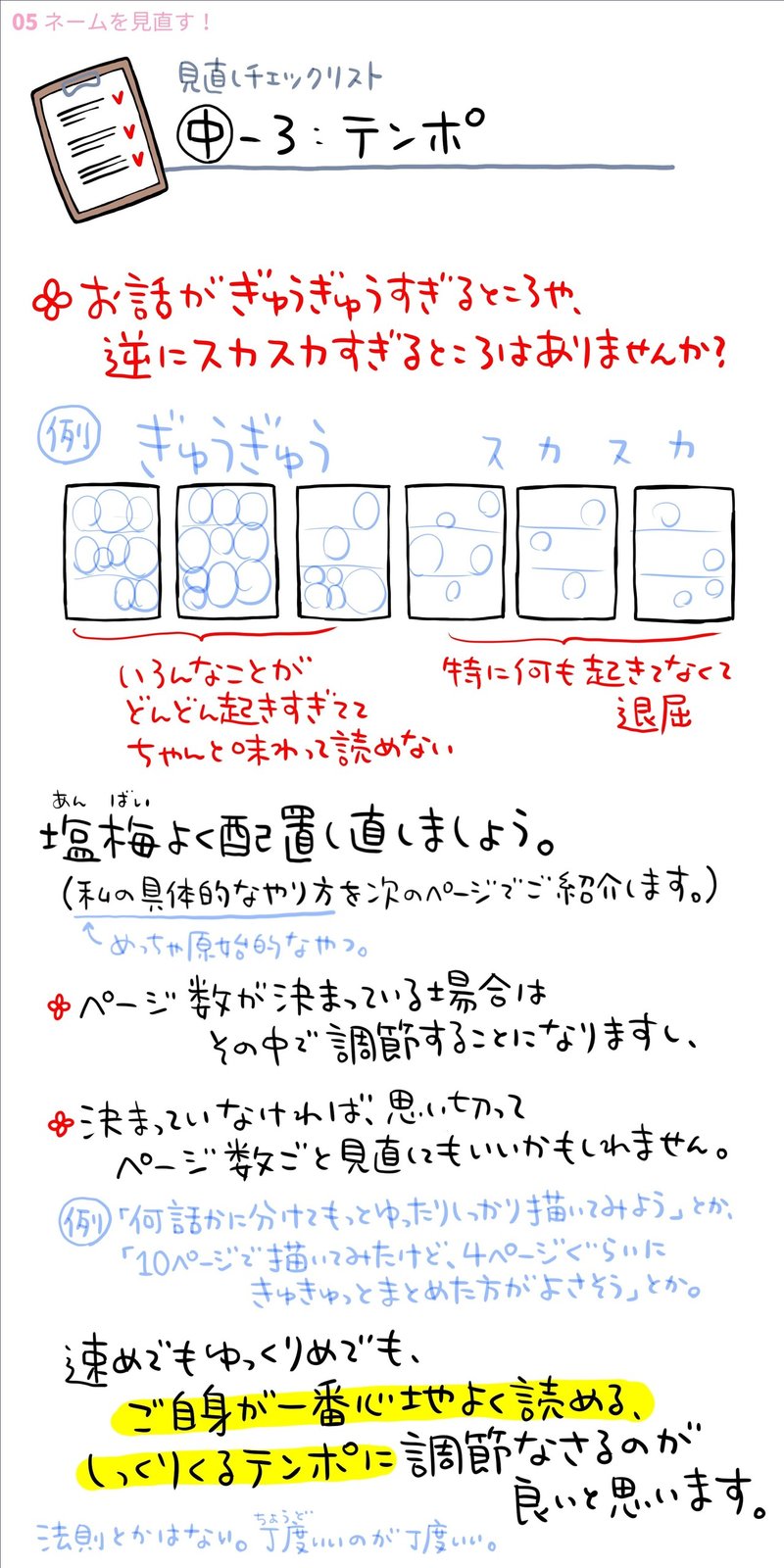 読まれるコミックエッセイの描き方［１］_138