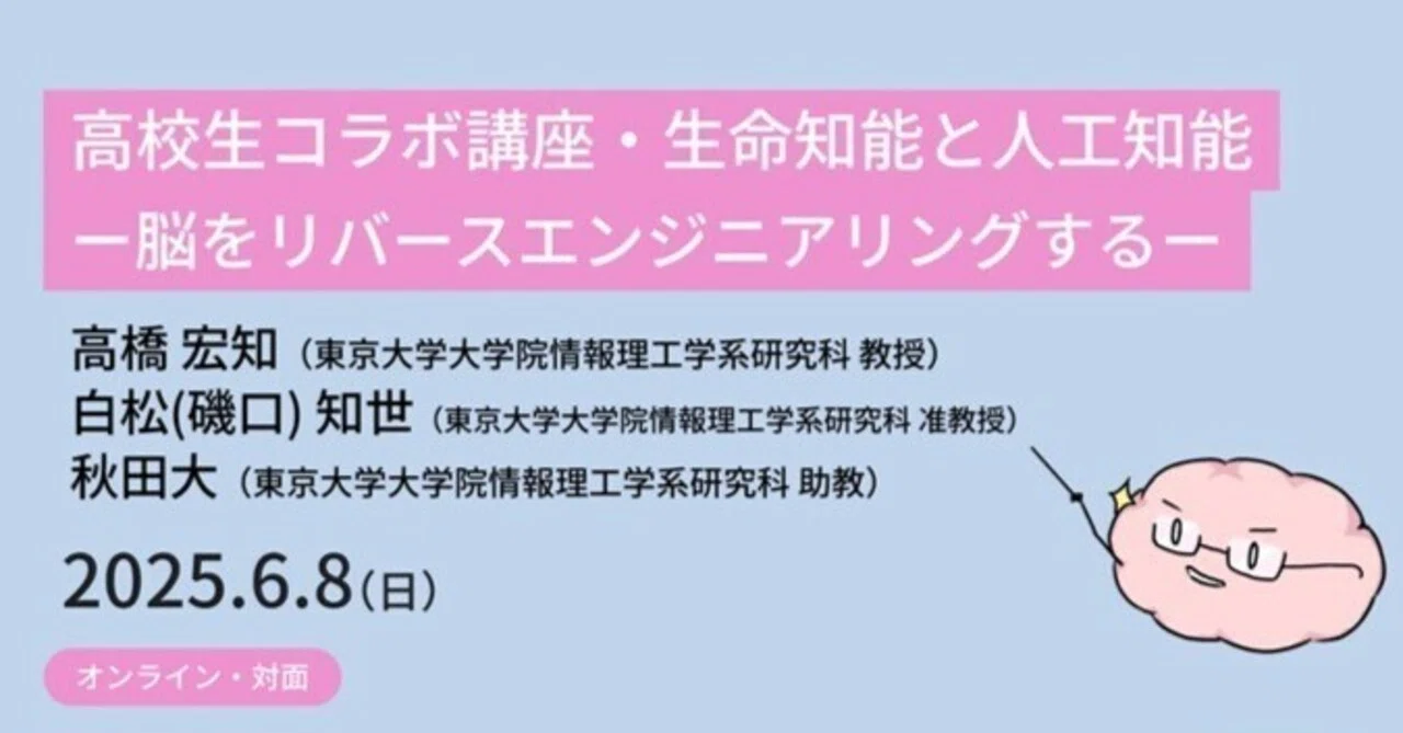 【東大メタバース工学部ジュニア講座×IYNA Japan】コラボ講座を振り返って ―人間にできてAIにできないことって何か？｜IYNA Japan