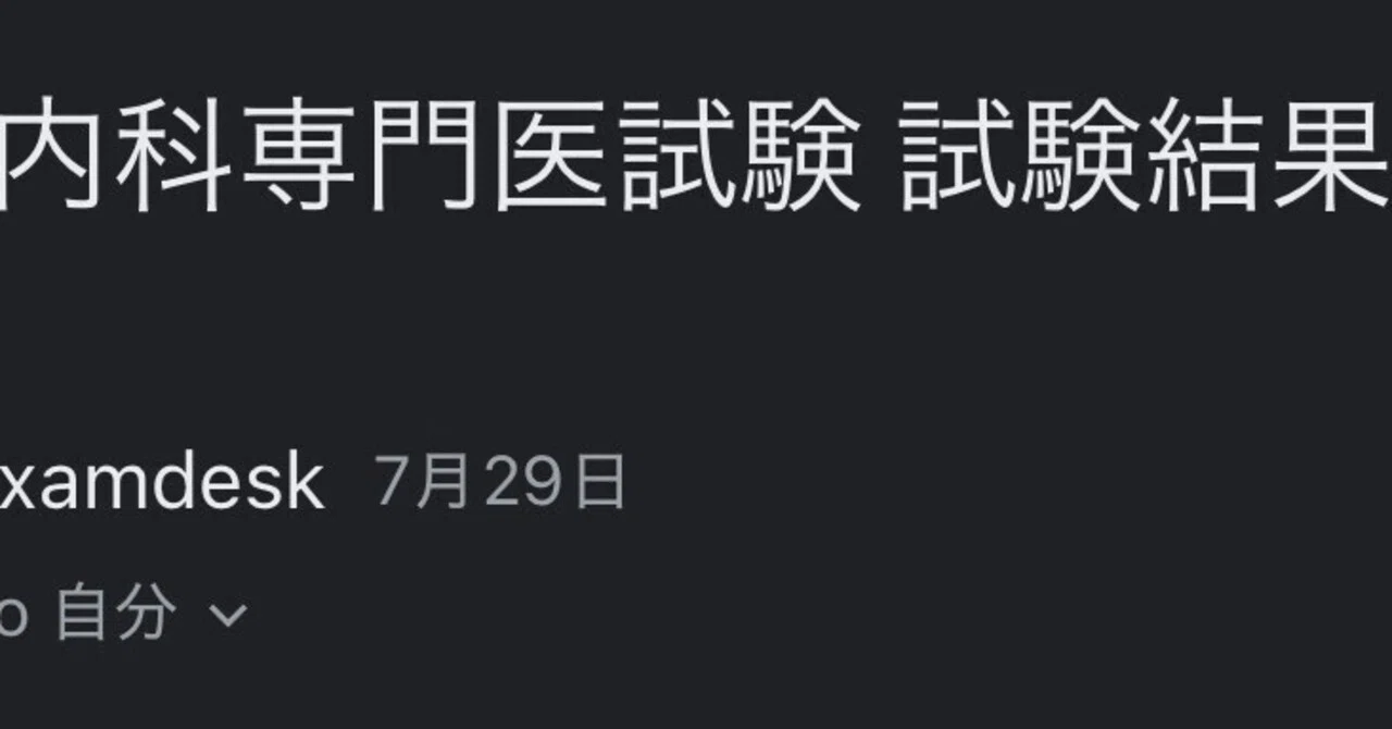2025年度 内科専門医試験｜Eiger