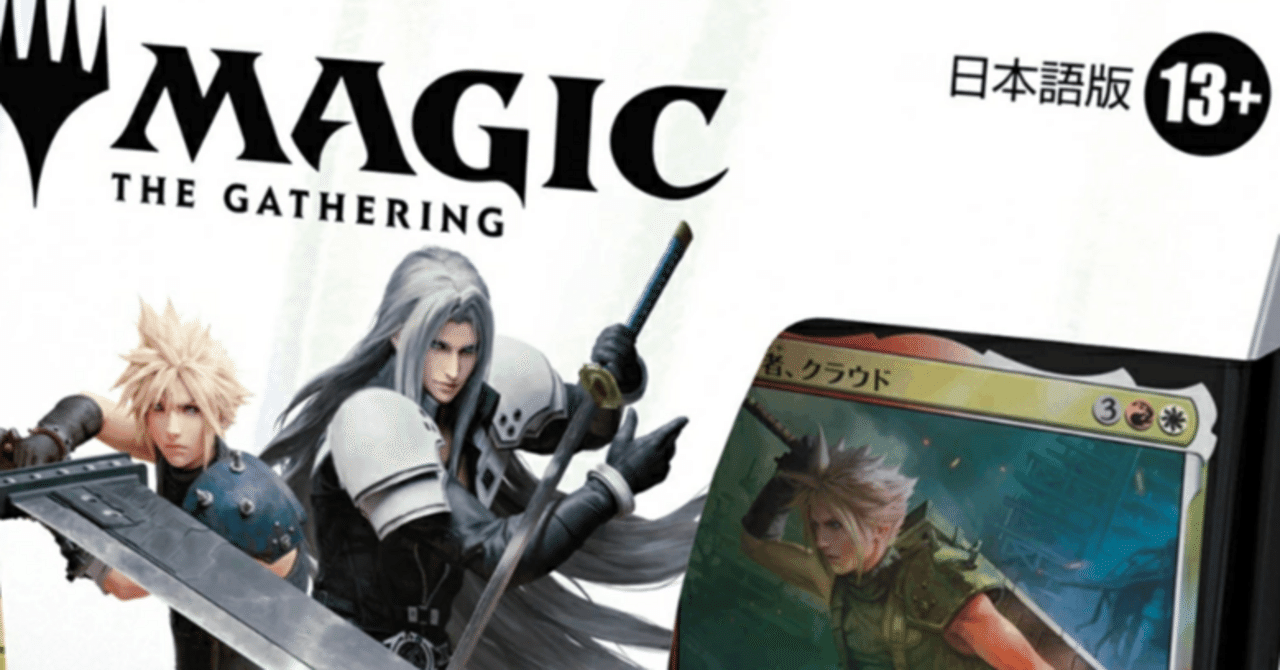 朗報の速報。 MTG x FFのスターターキットが入荷しているよ