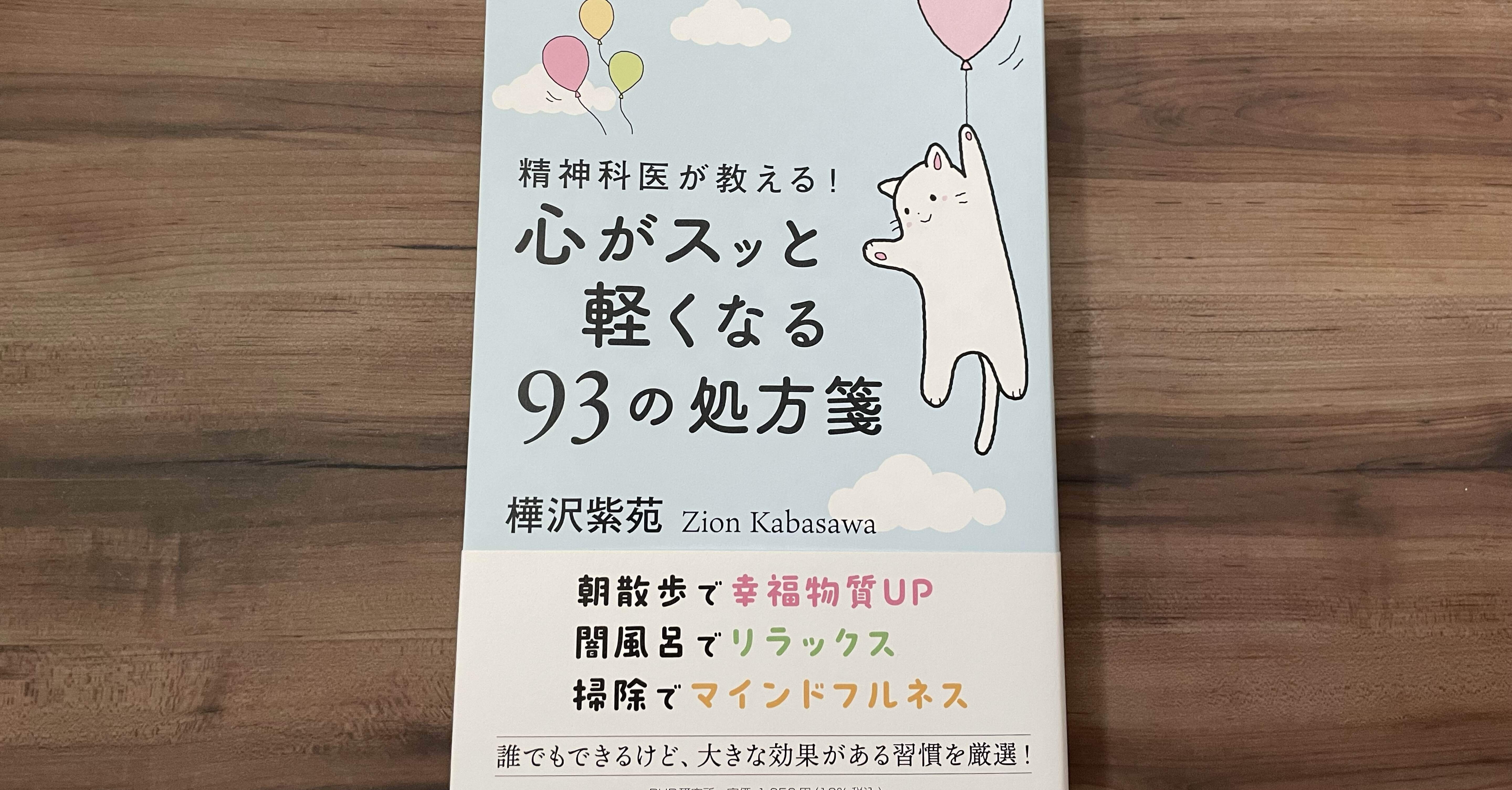 孤独は人生の試練【心がスっと軽くなる93の処方箋】樺沢紫苑｜かき氷