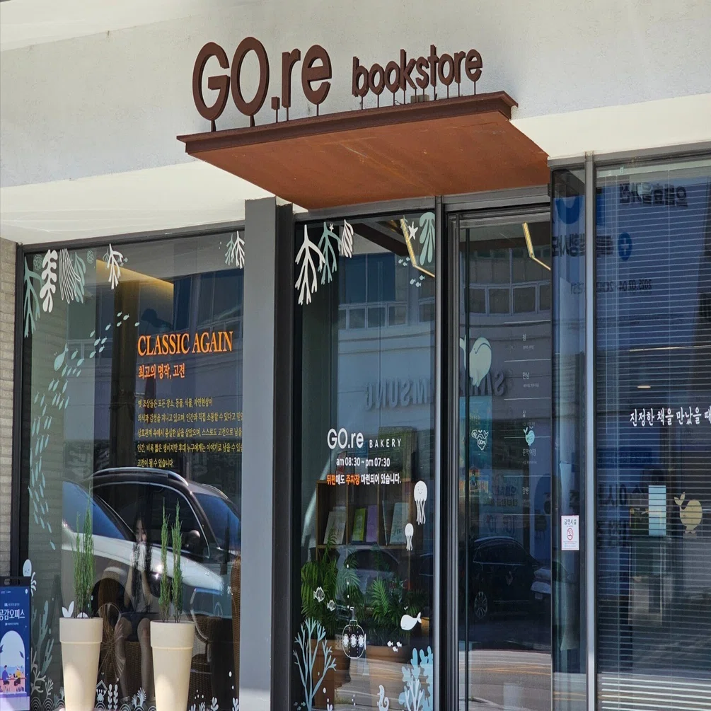 27》 韓国の独立系書店 「고래책방（GO.re bookstore）」訪問記｜高瀬