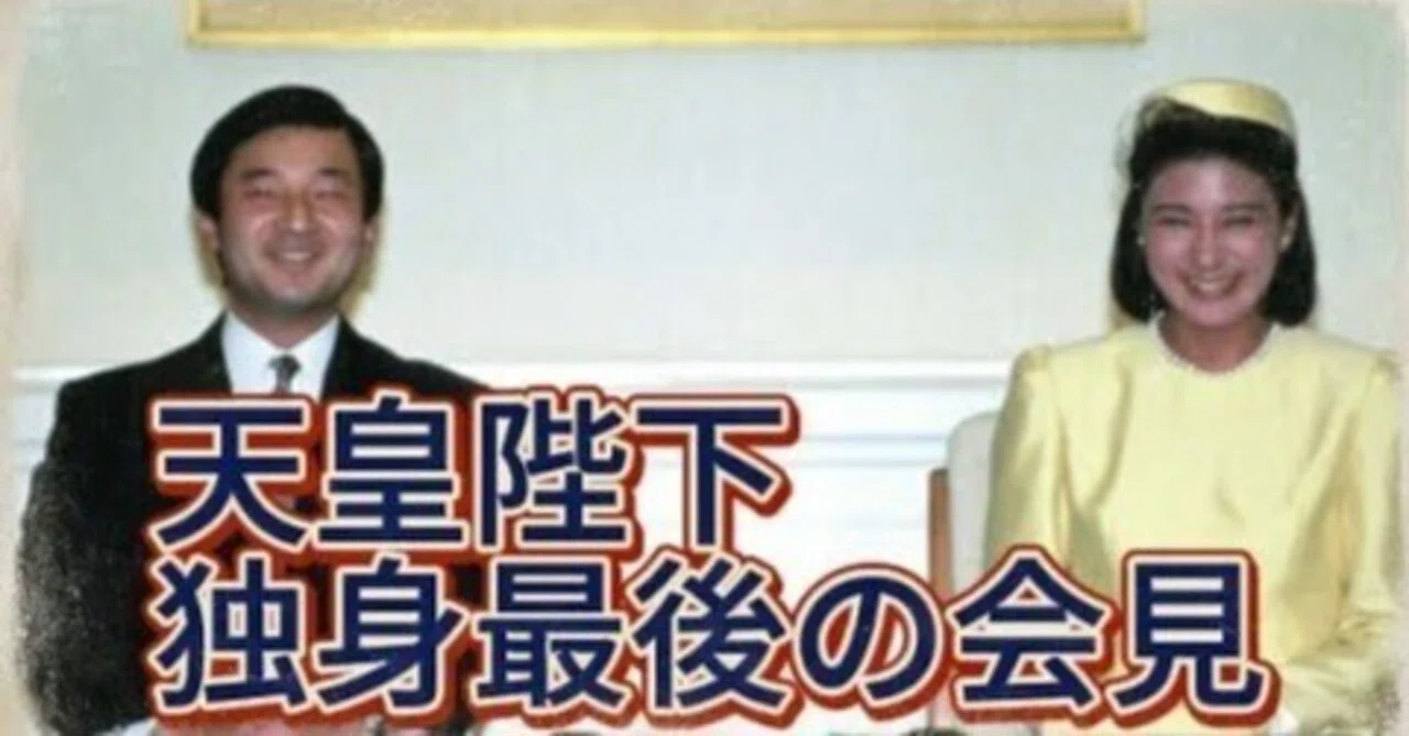 徳仁天皇陛下(当時皇太子)が婚約後初めて会見(独身最後の会見)33才誕生日 雅子さまと極秘に会うエピソードを語る 警備を付けずに極秘デート ...