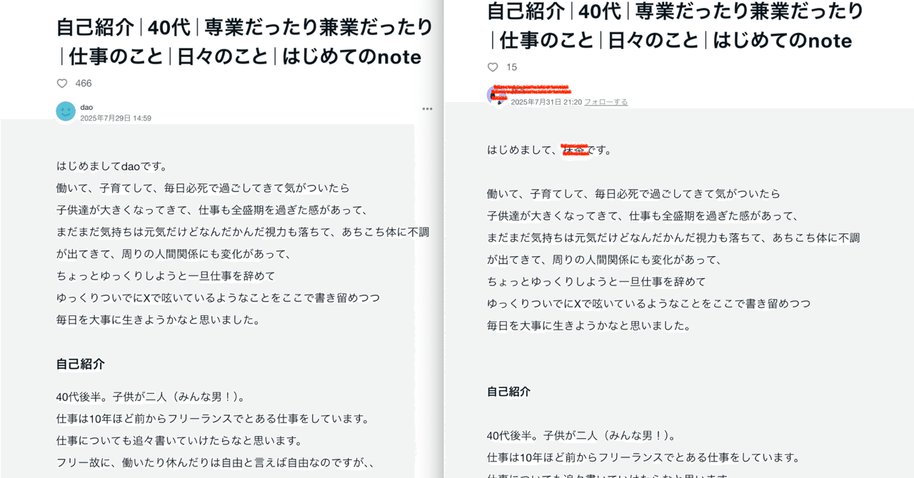 自己紹介をパクるってそんなことある？？｜dao