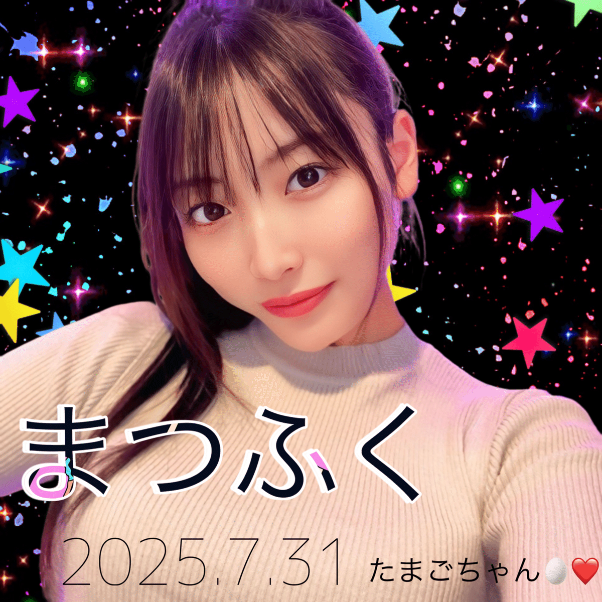 たまごちゃん 2025.7マイイベ🥚❤️|たまごちゃん