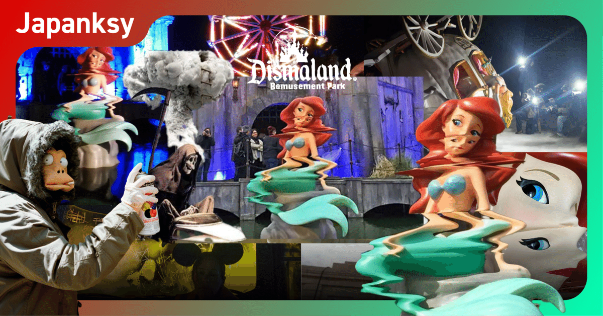 ディズマランドはディズニー批判？バンクシーの歪んだアリエル