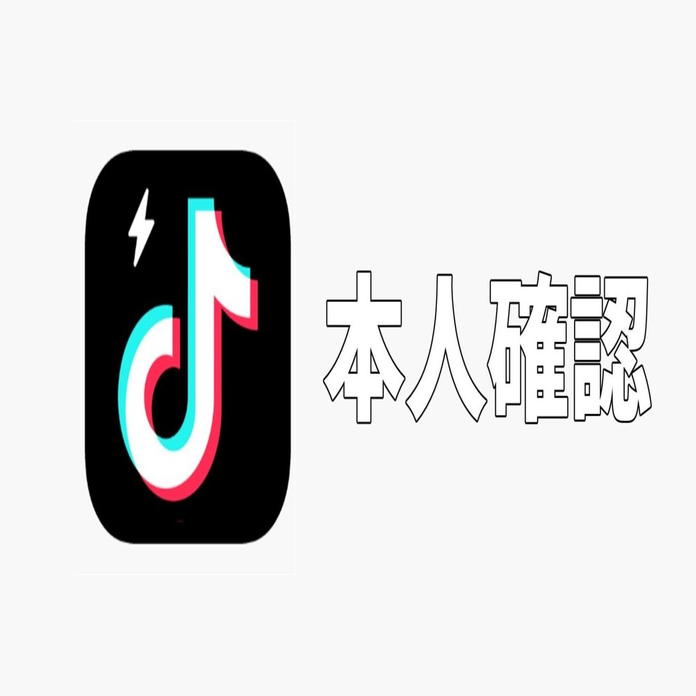 🪪 TikTok Liteのポイント交換に本人確認が必要？金額ごとの違いを徹底解説【2025年最新版】｜ポイント猫