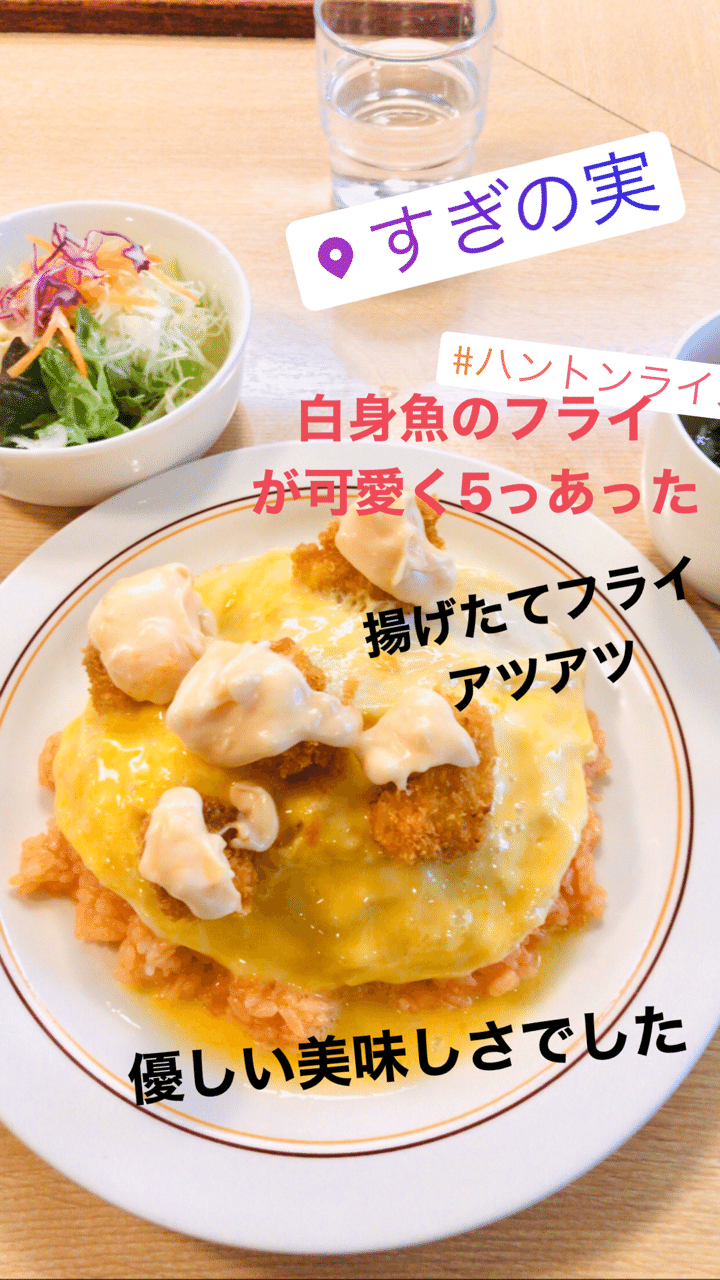 金沢 小立野 キッチンすぎの実 楽笑らいふ Note