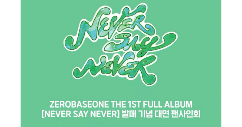ZEROBASEONE ゼベワン ゴヌク デジパ サイン 直筆 ヨントン ZEROBASEONE ゼベワン ゴヌク デジパ サイン 直筆 ヨントン