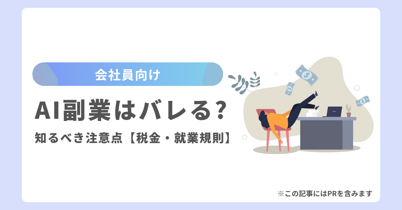【会社バレ0】AIで月3万円を自動で作る方法 AIエージェントで副業を始める全手順 ─ 月3万円を自動で稼ぐ仕組みの