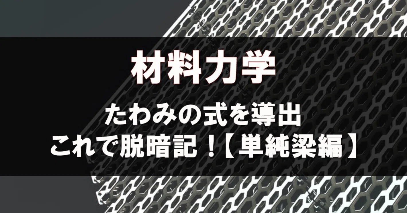 梁の材料力学 複数荷重・多段梁の撓み：実用公式  /丸善プラネット/長田道夫（単行本） 梁の材料力学: 新解法表計算ソフト活用即効性 複数荷重・多段梁の撓み