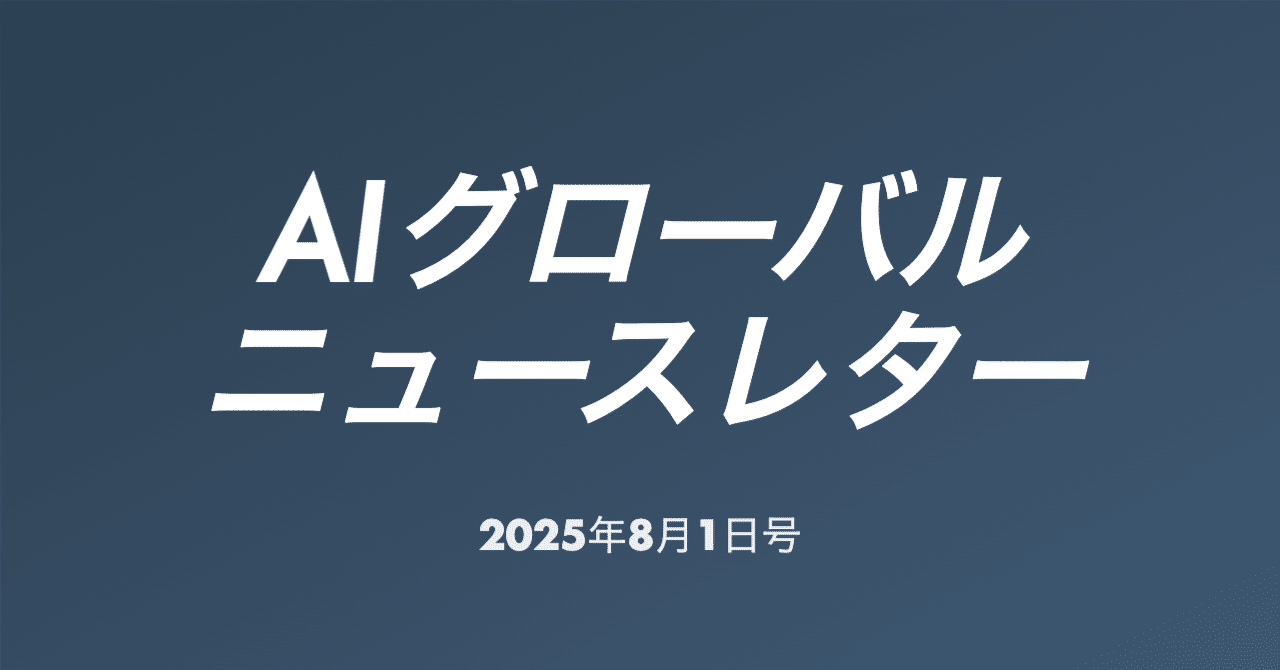🚀Meta、超知能AIへの壮大な計画を発表、690億ドルの投資を予告/💰OpenAI、年間120億ドル の売上高に到達、7ヶ月で収益倍増を達成/⚡Microsoft、AI向けデータセンター建設で四半期30｜本郷喜千