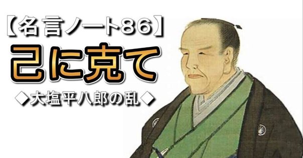 山崎闇斎の政治理念 山崎闇斎|Tomoyuki Negami