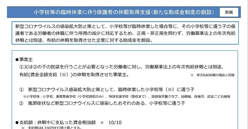 新型コロナウイルス感染症に関して労働者を休業させるかどうかのq Aが 厚生労働省から出ています 働きがいを高め 生産性を上げる 働き方改革推進ラボ Note